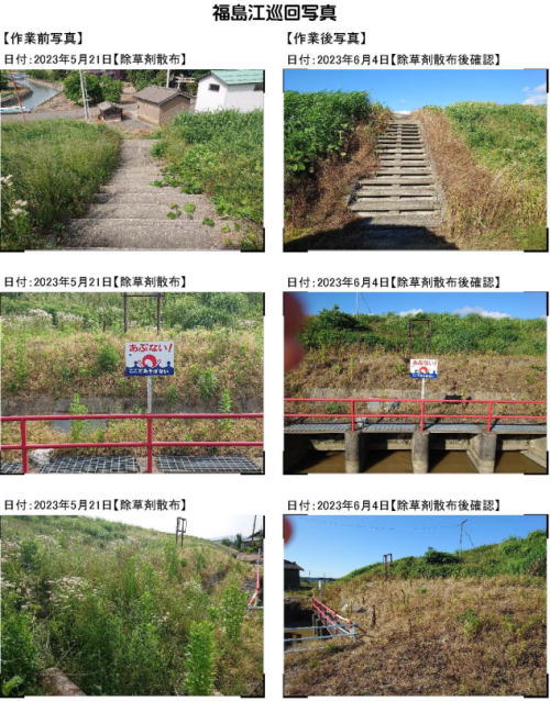 福島江維持管理1