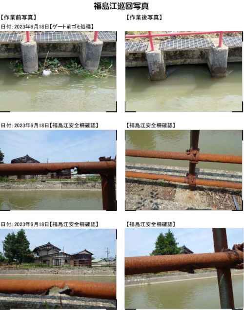 福島江維持管理2