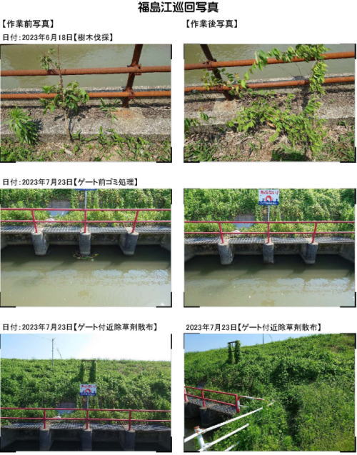 福島江維持管理3